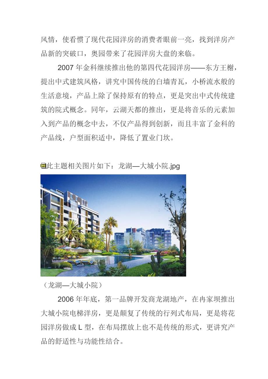 (房地产经营管理)某市花园洋房市调报告精品_第4页