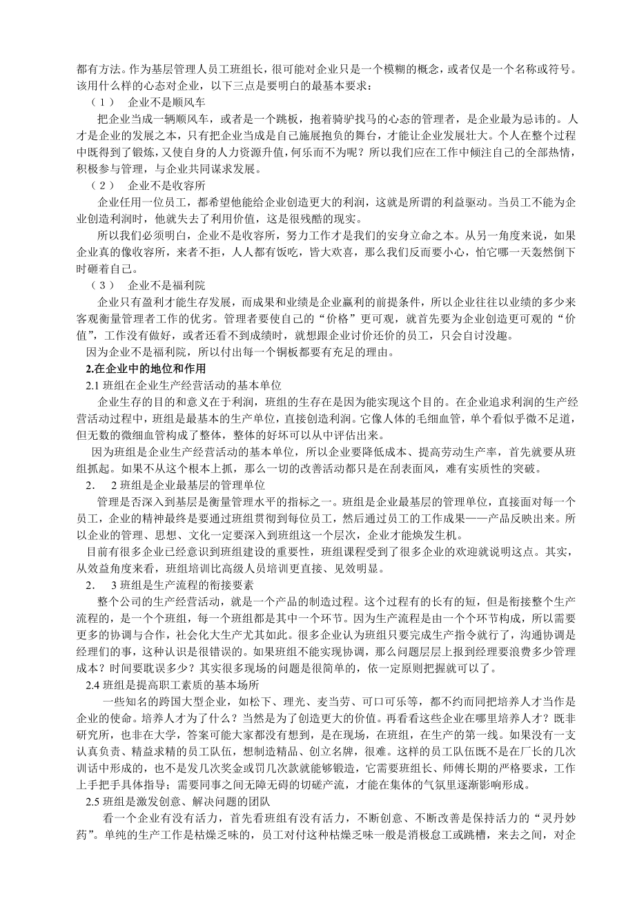 {班组长管理}班组长细管理_第3页