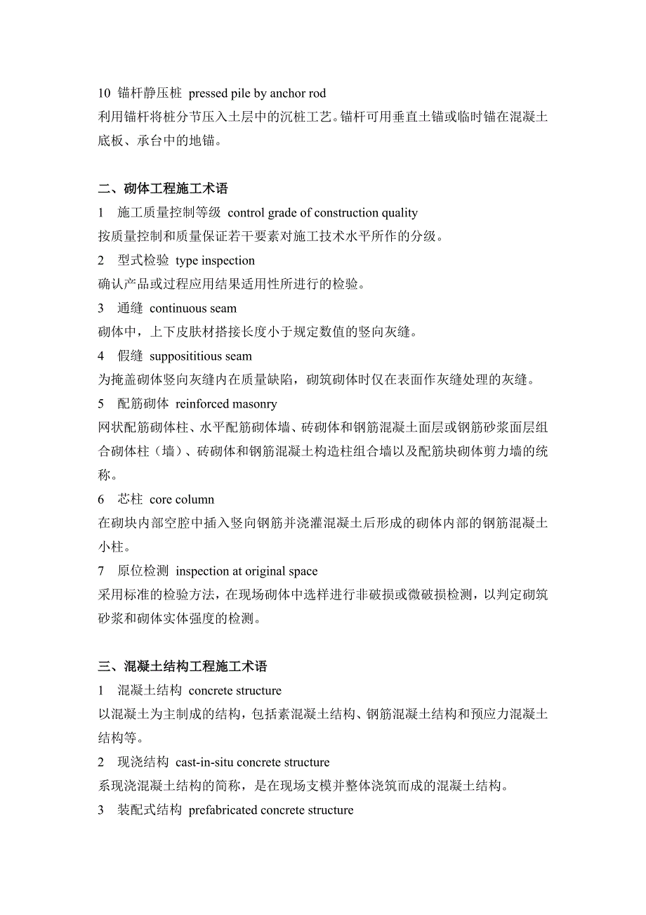 (城乡、园林规划)建筑术语草稿精品_第2页