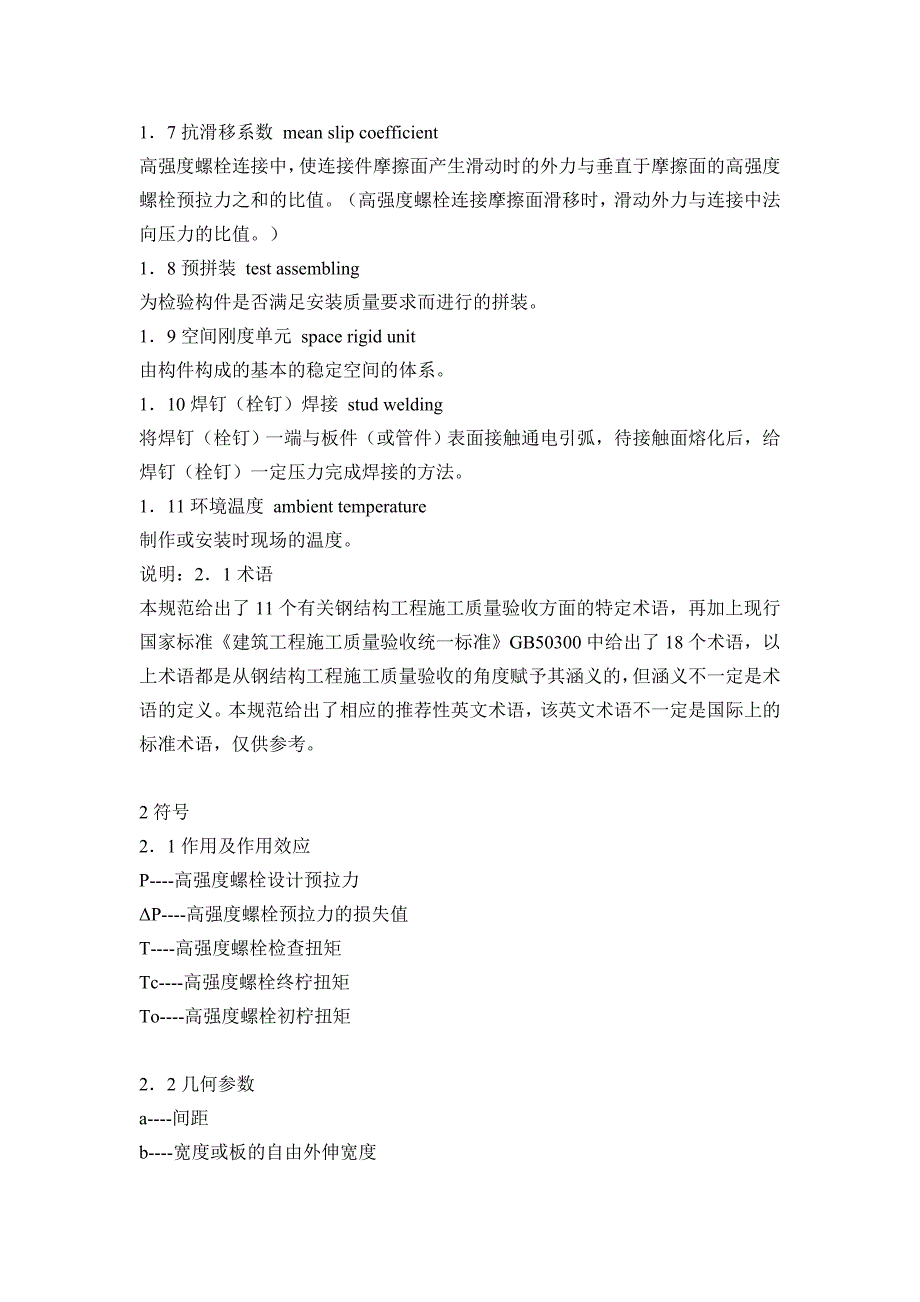 (城乡、园林规划)建筑术语草稿精品_第4页