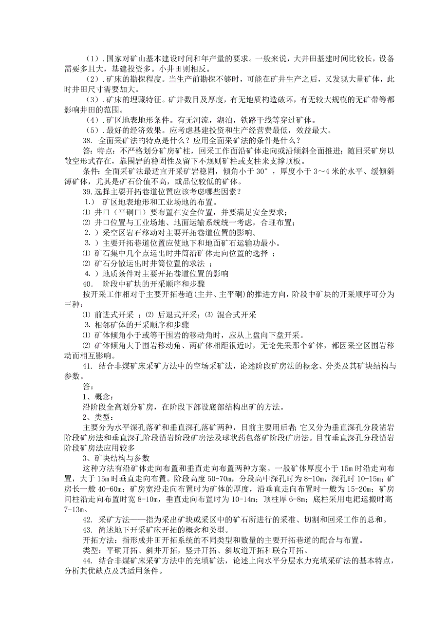 (冶金行业)非煤复习相关讲义精品_第3页