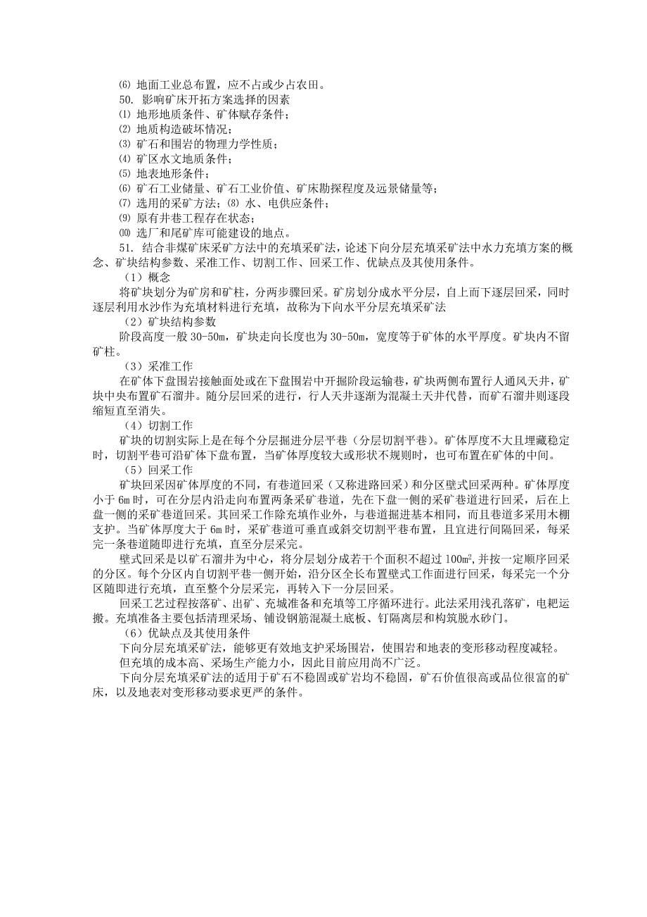 (冶金行业)非煤复习相关讲义精品_第5页