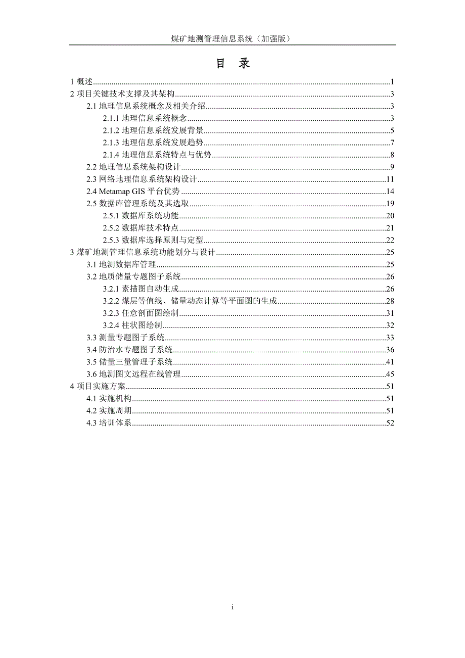 (冶金行业)煤矿地测管理信息系统加强版)精品_第2页