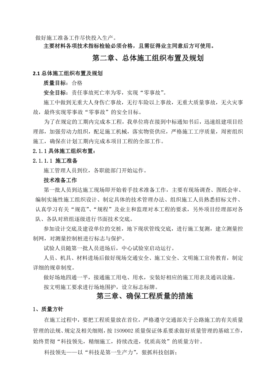 (工程设计)道路工程施工组织设计DOC33页)精品_第3页