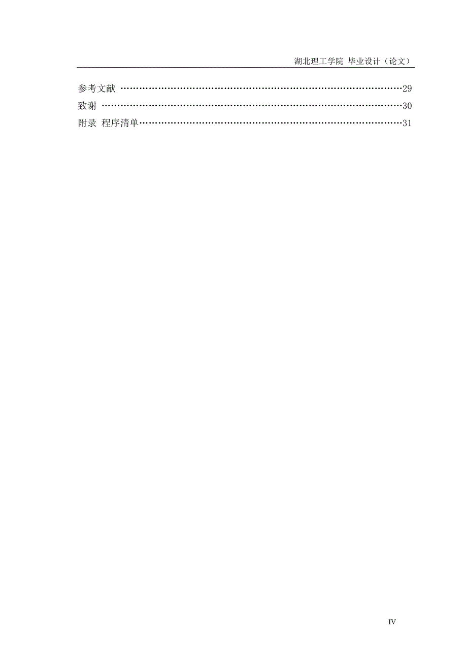 (电子行业企业管理)数字电子时钟的设计与制作精品_第4页