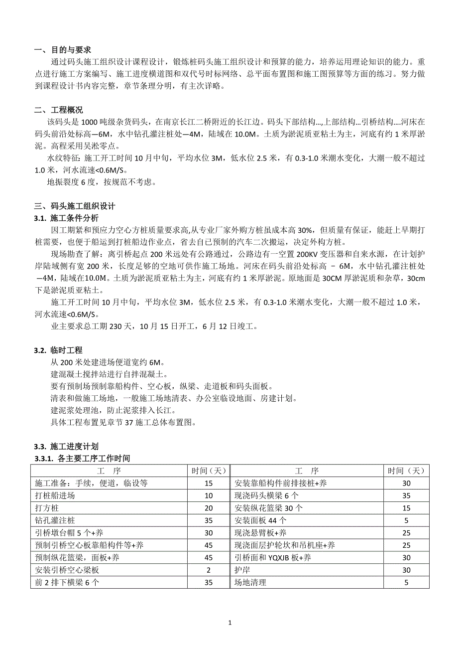 (工程设计)水运工程施工组织设计报告书精品_第3页