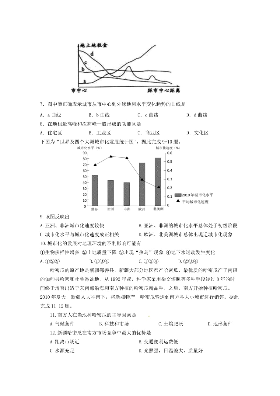 四川省南校区2019-2020学年高一地理5月月考试题[含答案]_第2页