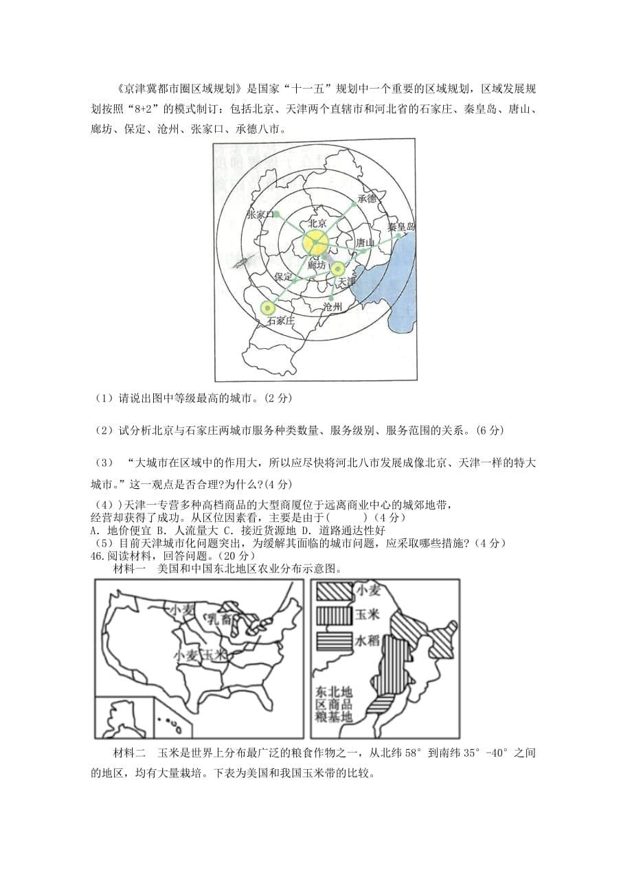 四川省南校区2019-2020学年高一地理5月月考试题[含答案]_第5页