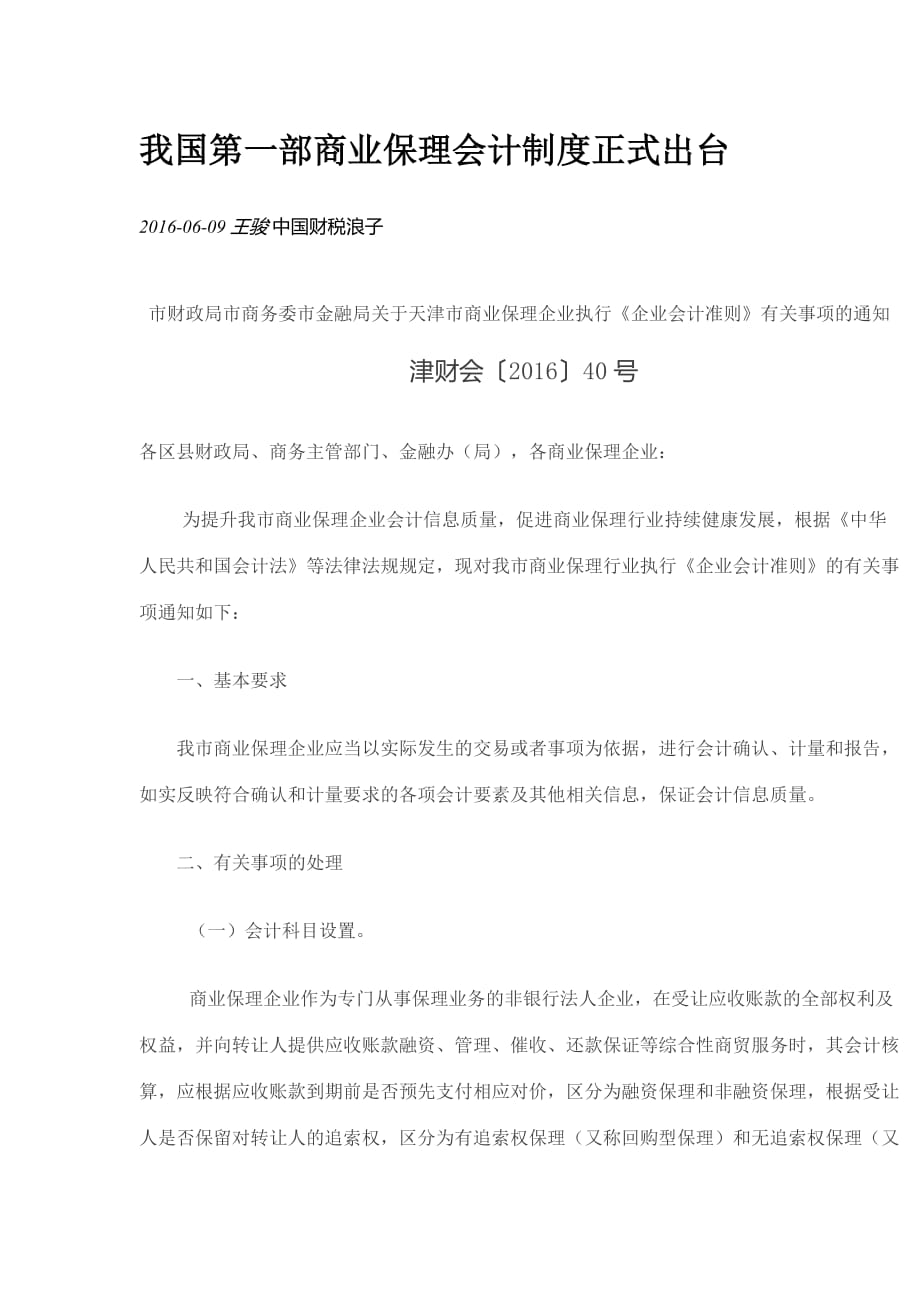 商业保理会计制度.doc_第1页