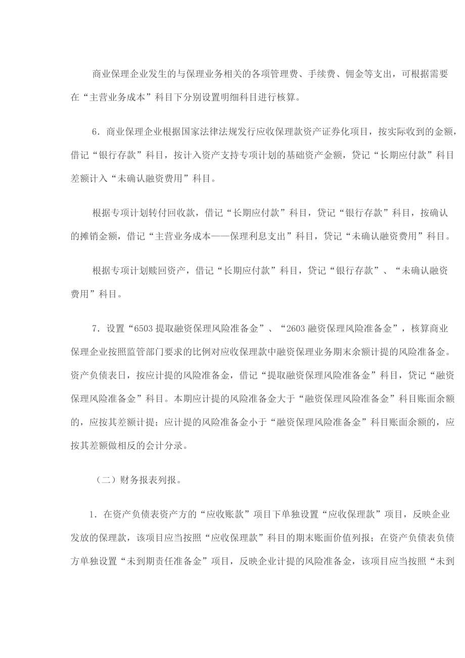 商业保理会计制度.doc_第5页