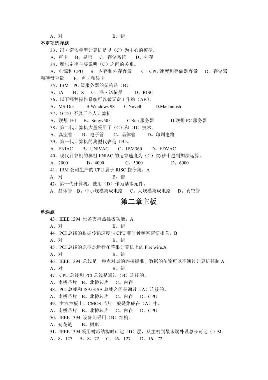 {生产管理知识}硬件技术工程师认证模拟试卷_第5页