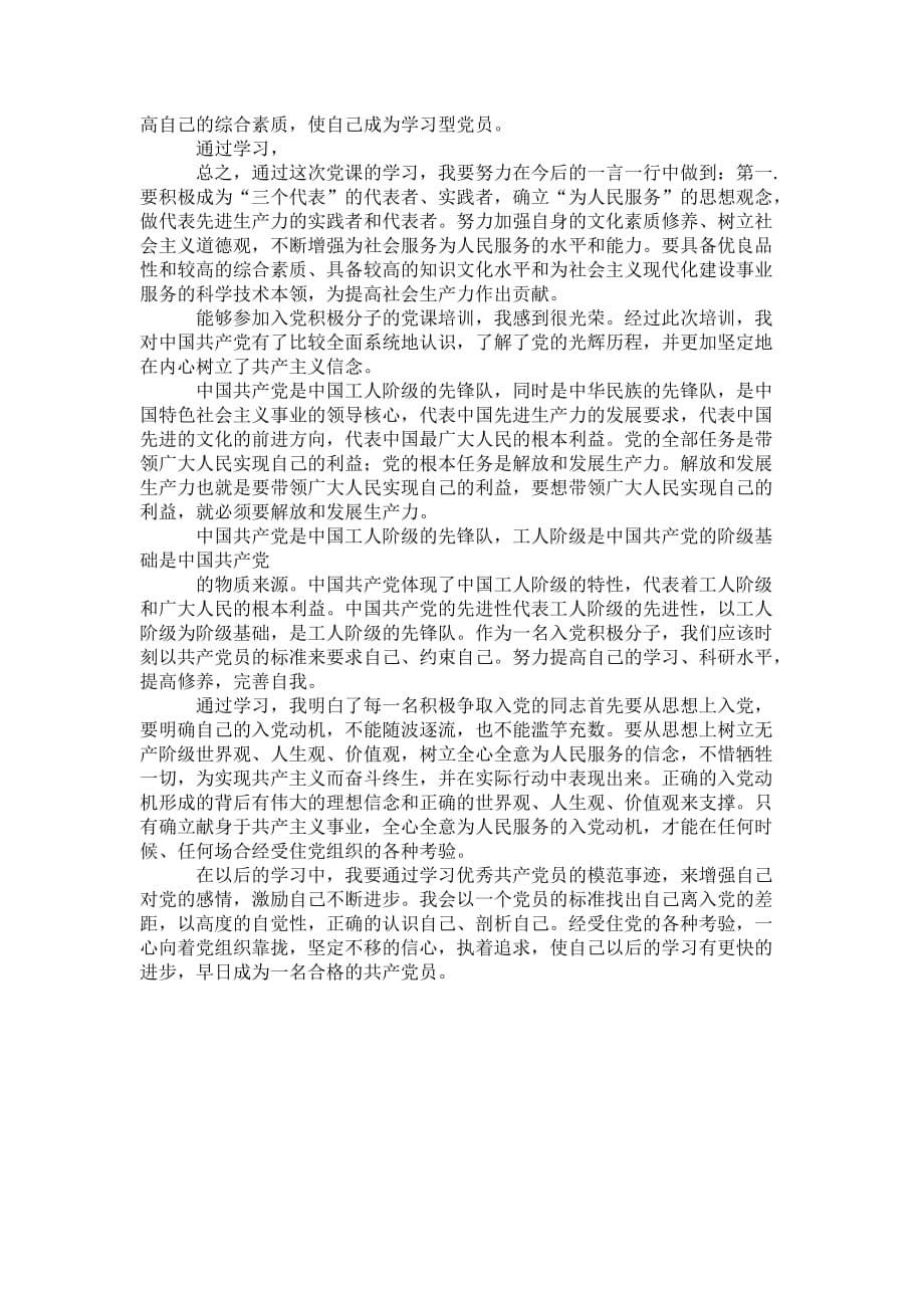 党校学习个人总结 范例精选_第5页