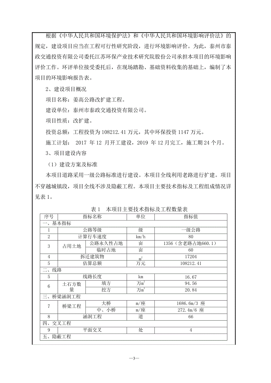 (城乡、园林规划)姜高公路改扩建工程精品_第4页