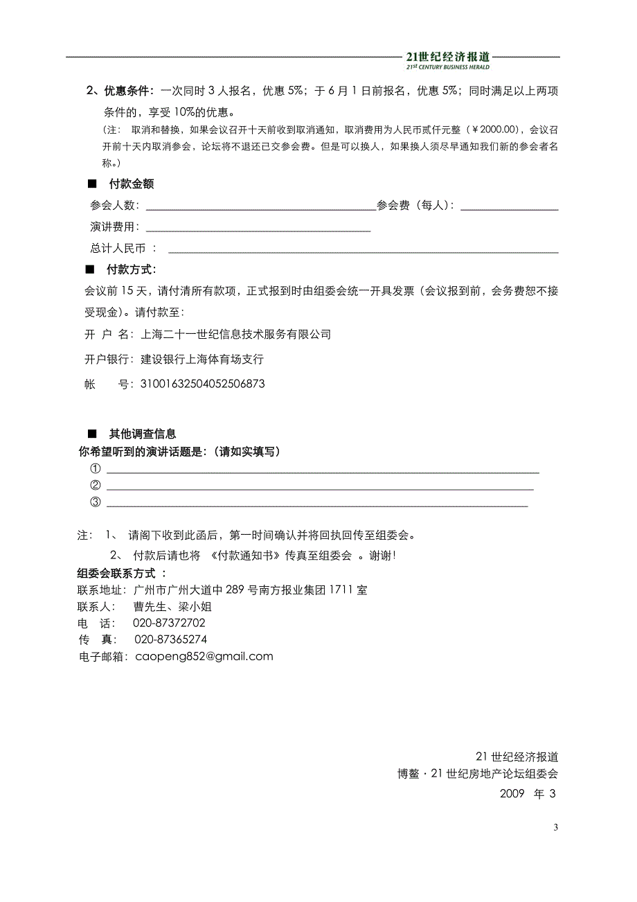 (房地产经营管理)ANNUAL下载房地产门户搜房房地产网精品_第3页