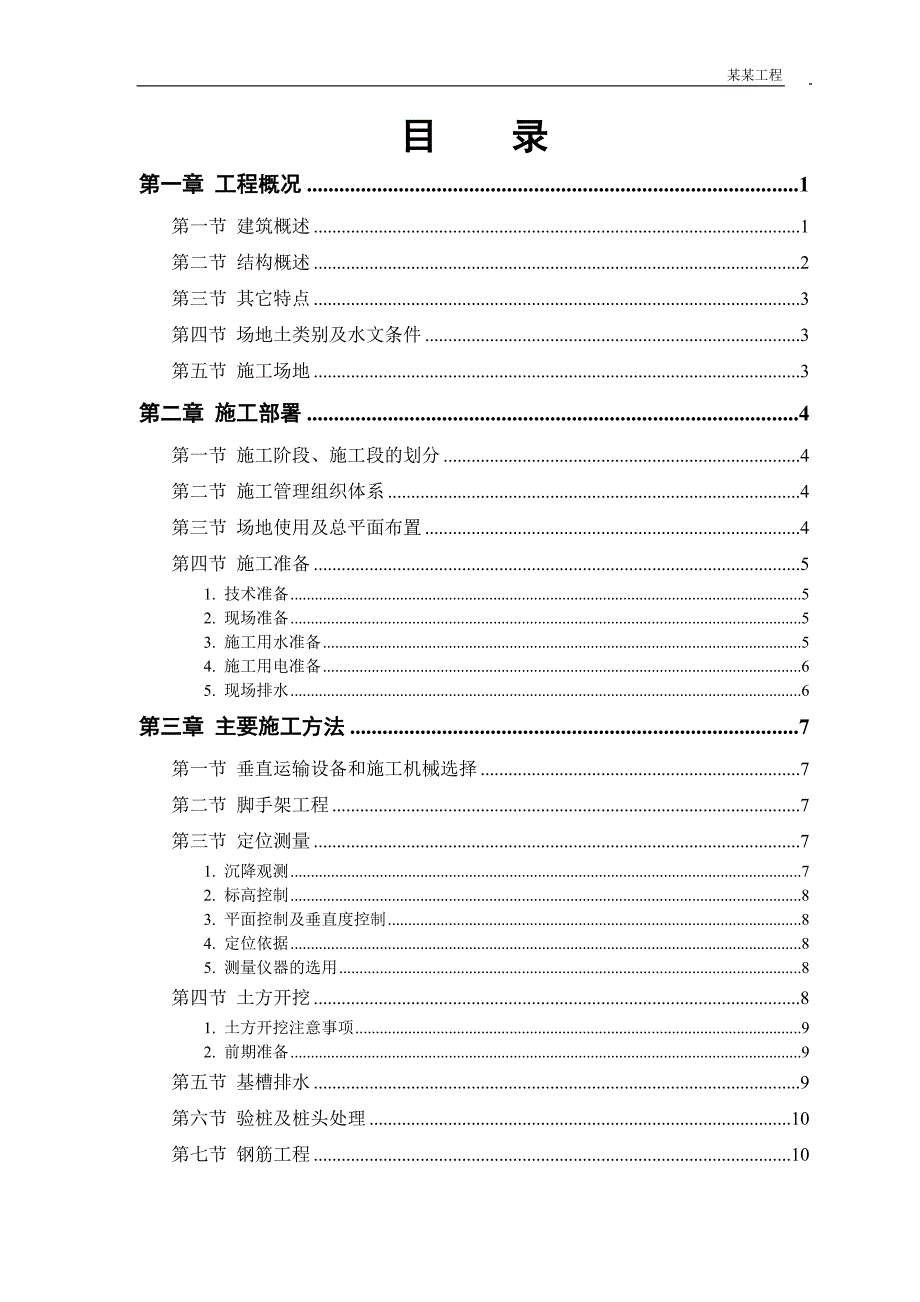 (房地产经营管理)某花园小区施工组织设计精品_第1页