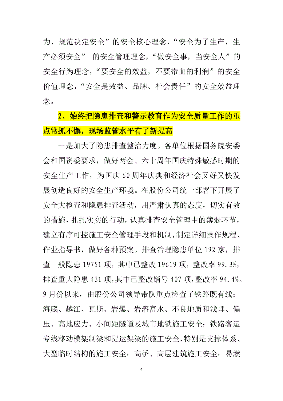 {安全生产管理}刘汝臣副总裁在股份公司安全质量视频电话会上讲话_第4页