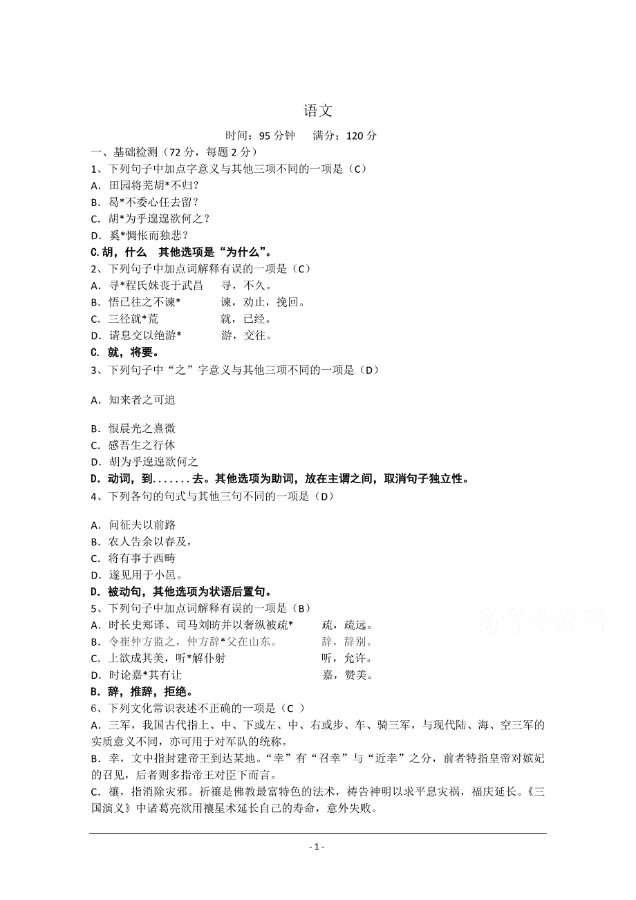 辽宁省大连市普兰店市第三十八中学2019-2020学年高二4月线上学习效果检测语文试卷 Word版含答案_第1页