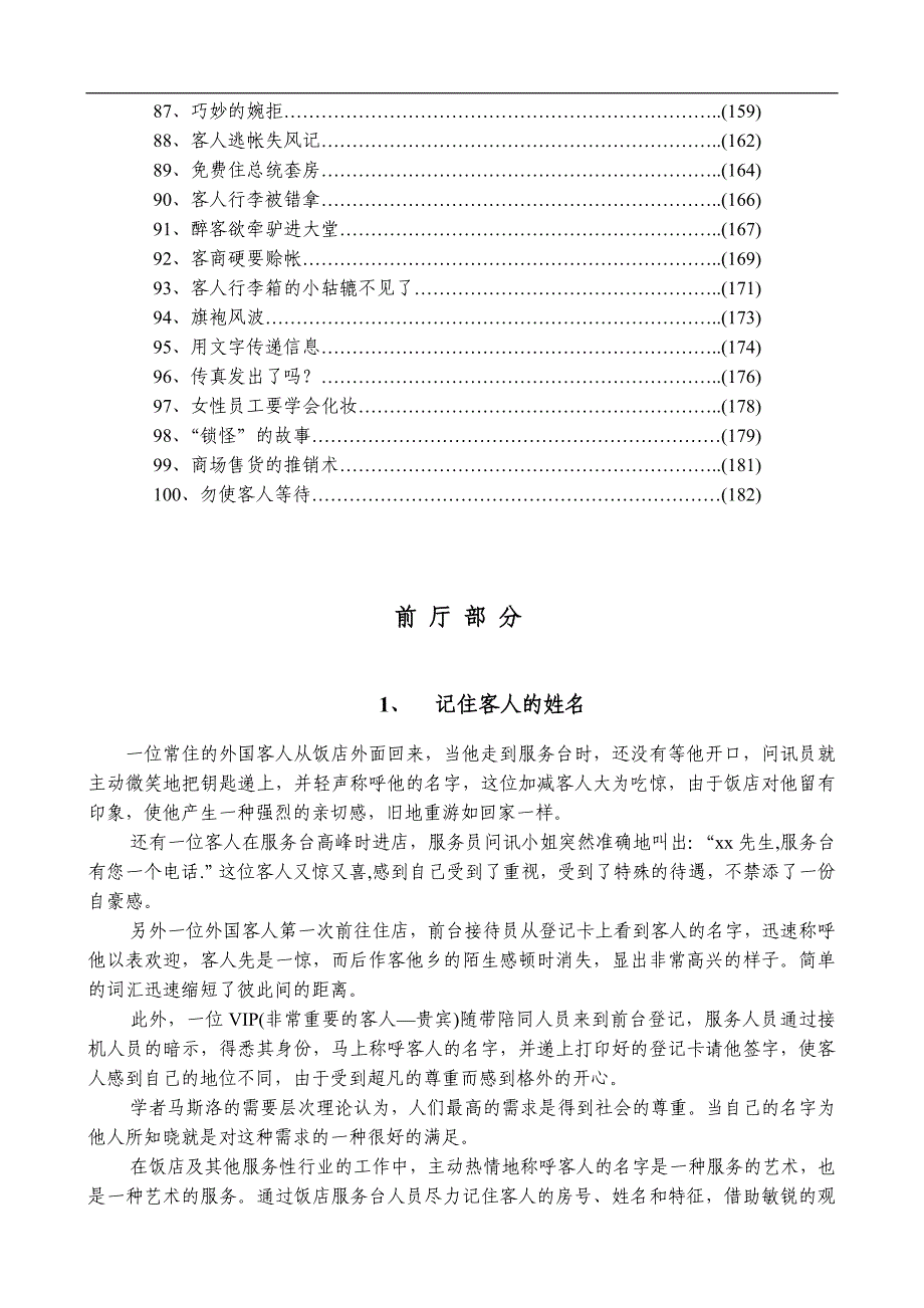 (酒类资料)国际通用酒店管理职业经理标准精品_第4页