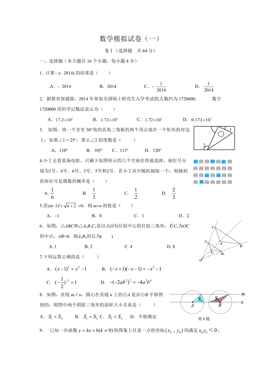 最新初三数学第一次模拟试题.doc_第1页