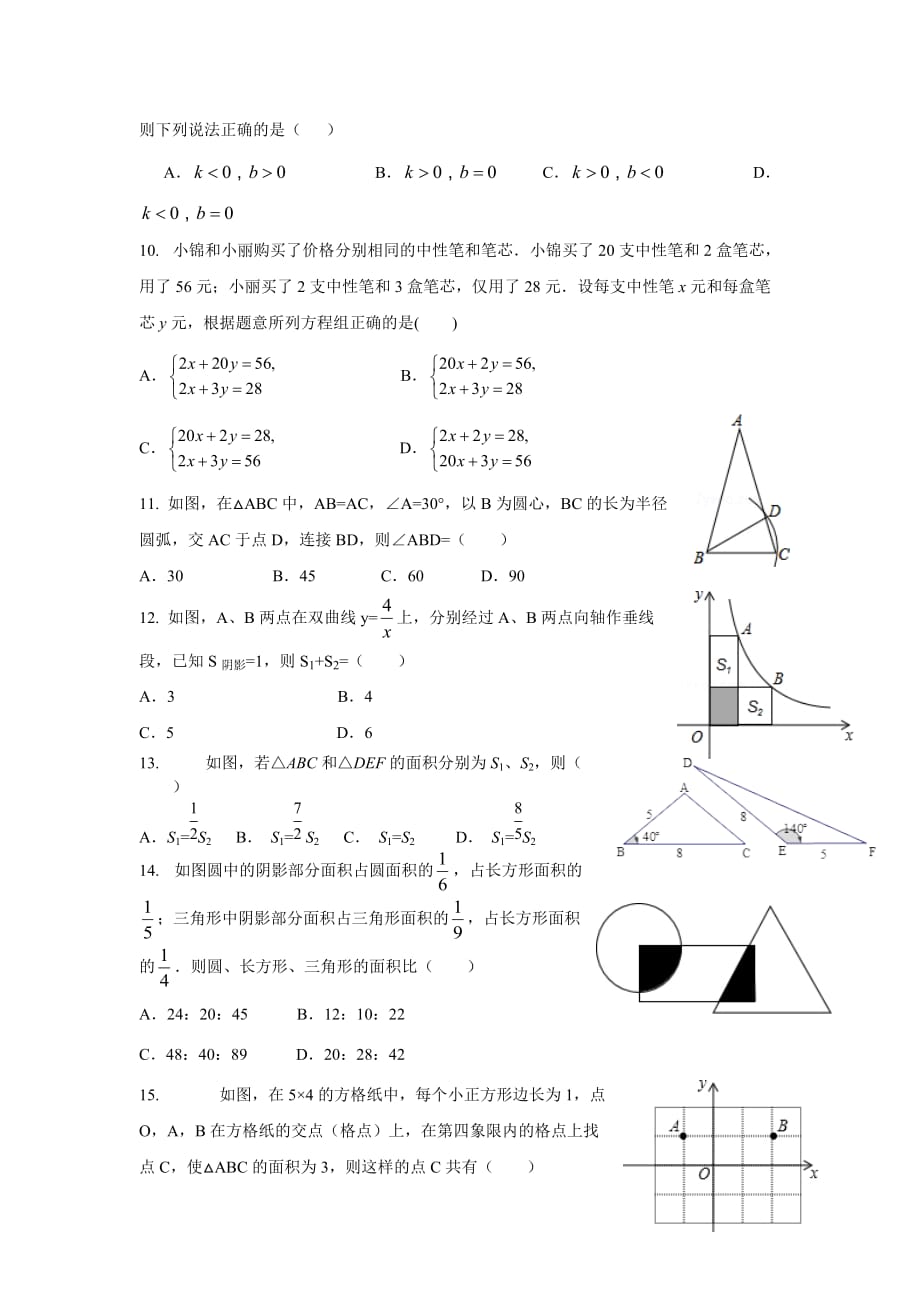 最新初三数学第一次模拟试题.doc_第2页