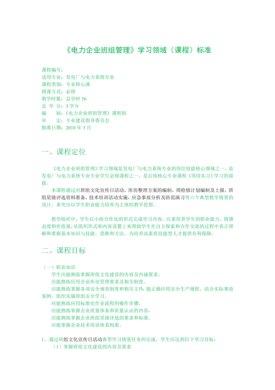 (电力行业)电力企业班组管理精品_第1页