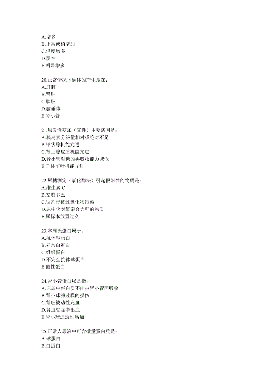 {生产管理知识}现代检验科基础知识测试题_第4页