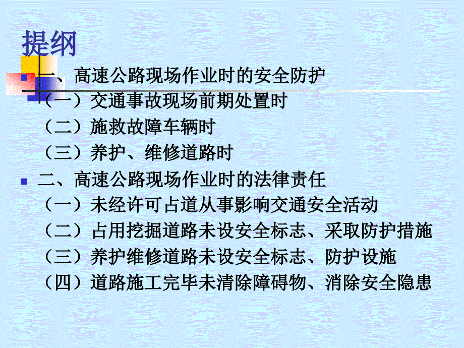 高速公路路面作业防护PPT(作业人员版)_第2页