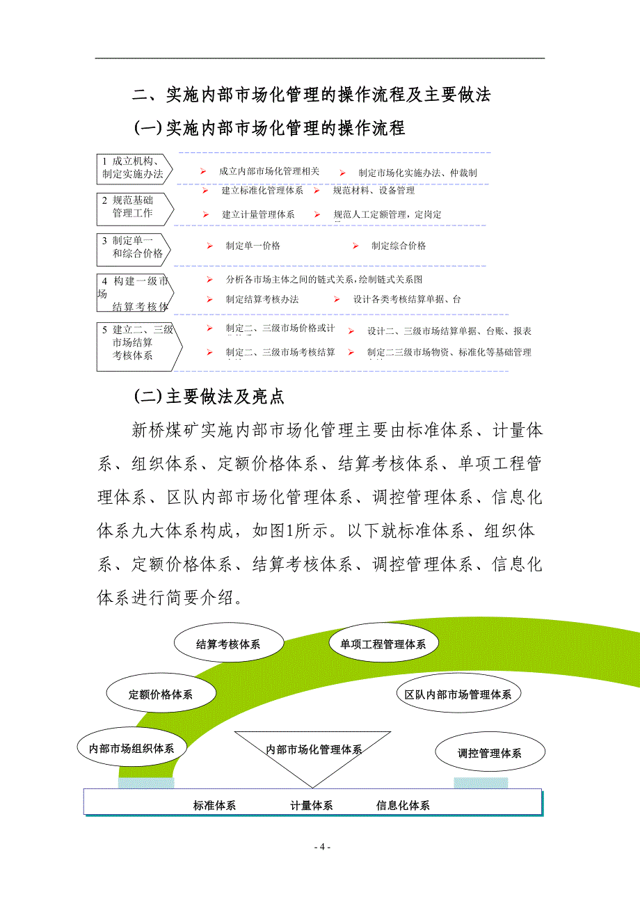 (冶金行业)新桥矿精品_第4页