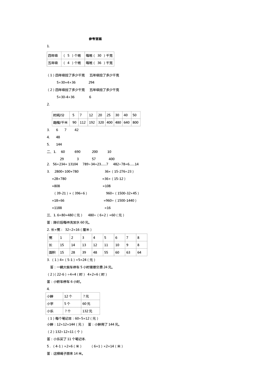 （苏教版）四年级数学上册试题--第五单元知识点 练习_第4页