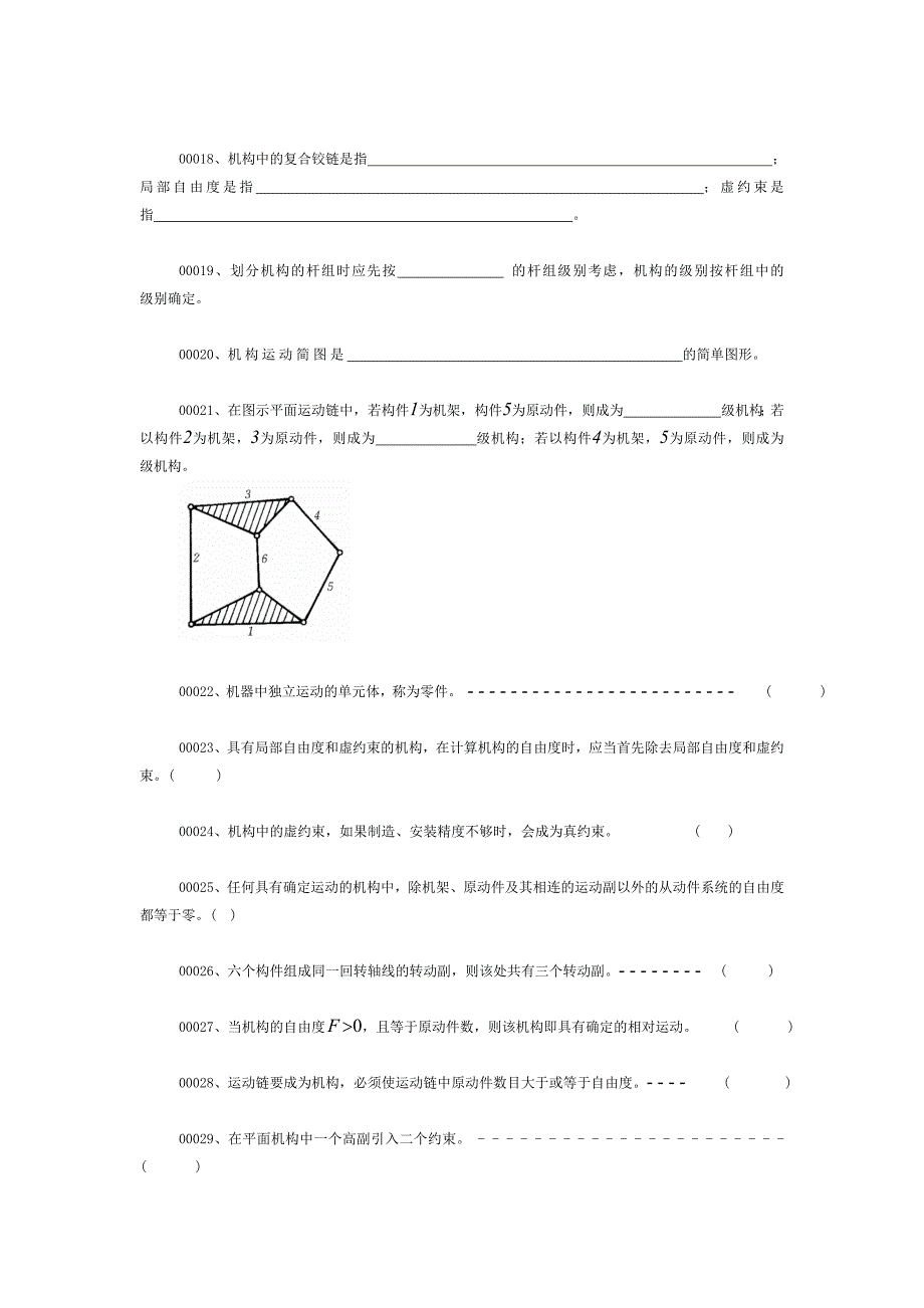 机械原理题库第一章、机构结构分析(汇总).doc_第2页