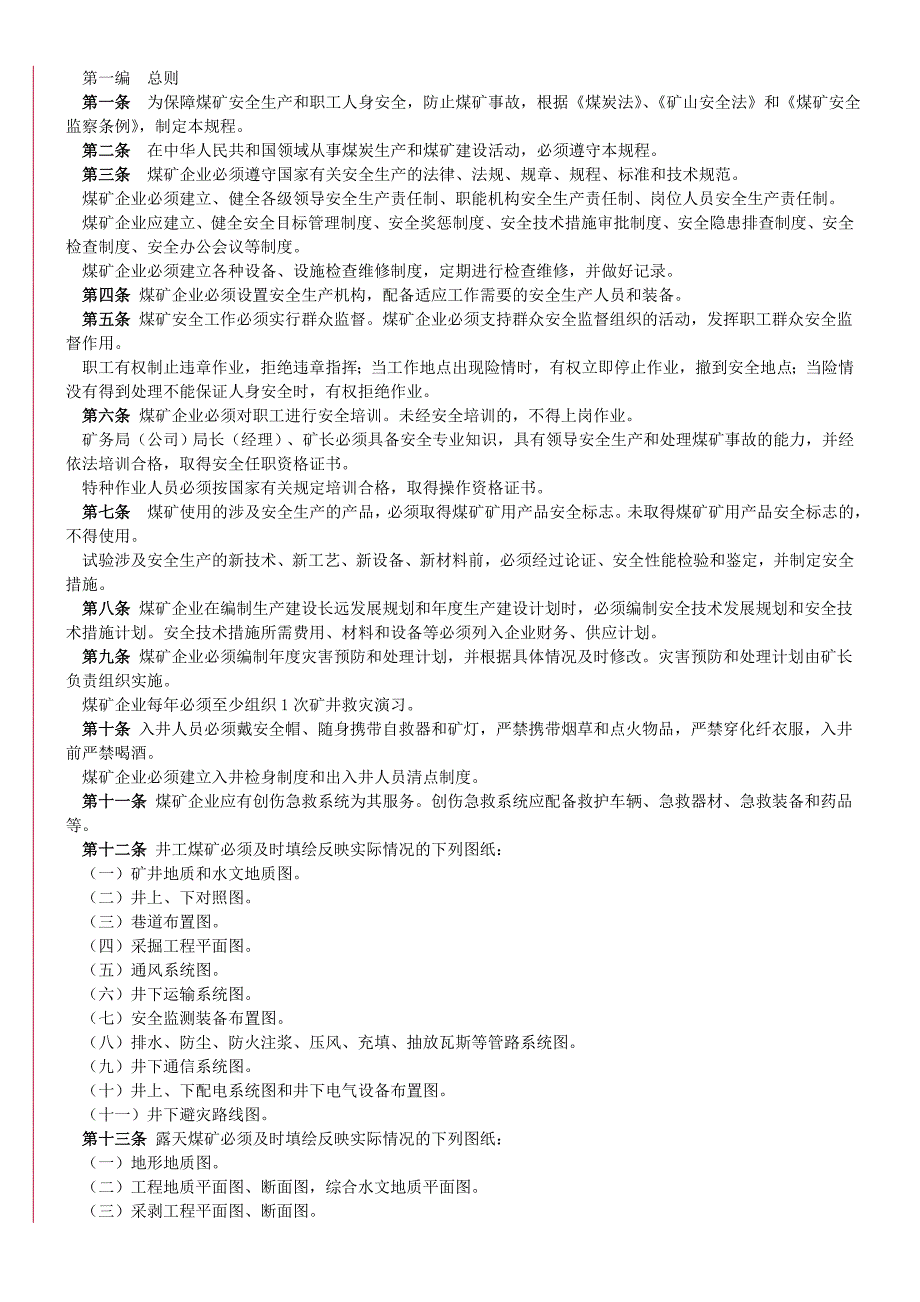 (冶金行业)煤矿安全规程某某某版DOC99页精品_第3页