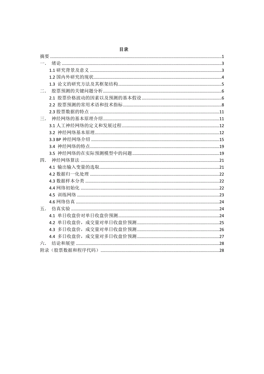 基于神经网络的股票价格走势预测及其MATLAB实现——论文.doc_第2页