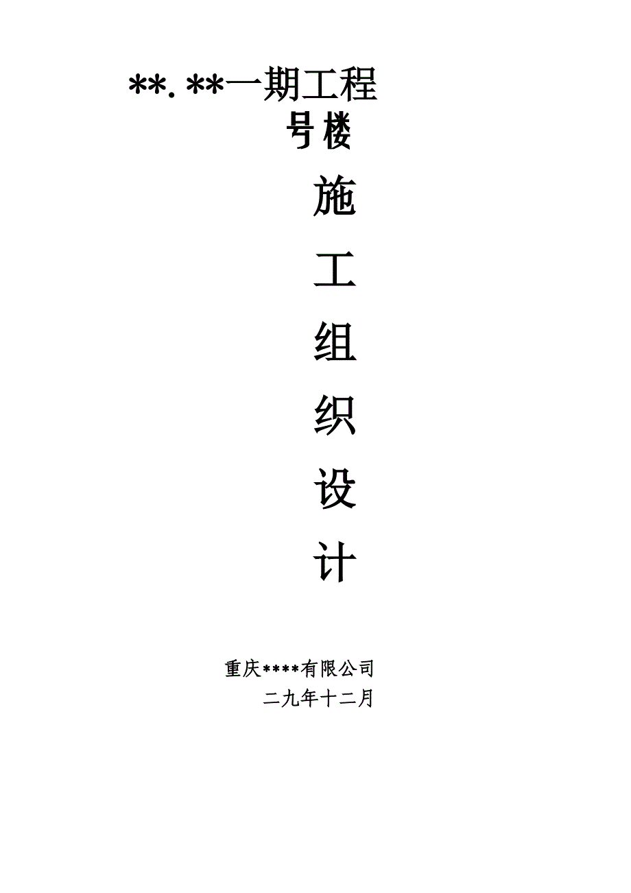 (房地产经营管理)某市某高层住宅楼施工组织设计18+1f框剪结构精品_第1页