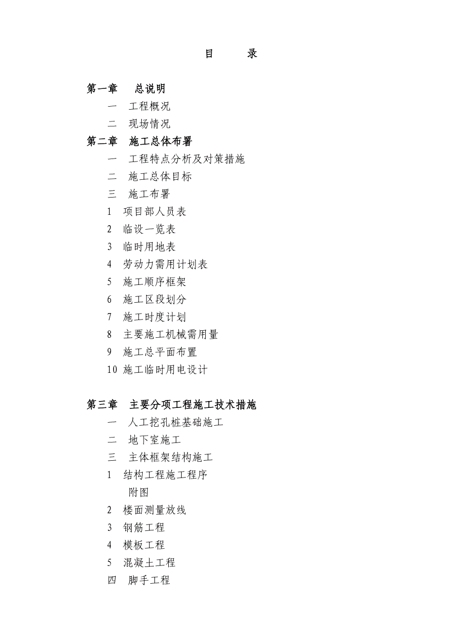 (房地产经营管理)某市某高层住宅楼施工组织设计18+1f框剪结构精品_第2页