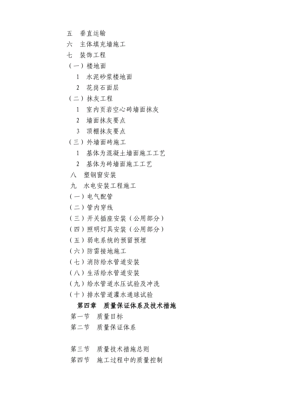 (房地产经营管理)某市某高层住宅楼施工组织设计18+1f框剪结构精品_第3页