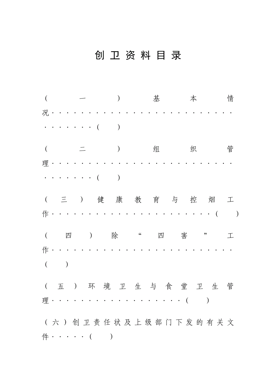 (城乡、园林规划)建筑工地创建国家卫生城市讲义汇编)1)精品_第2页