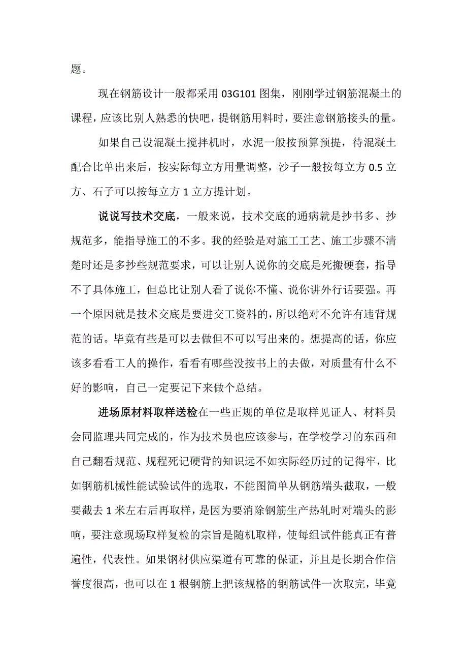 (城乡、园林规划)老施工员经验之谈精品_第4页