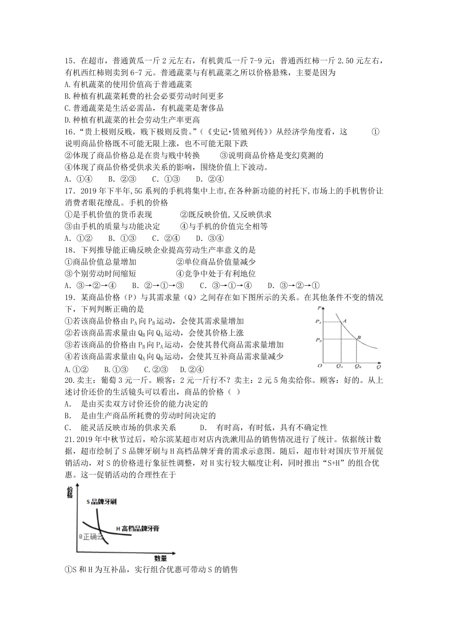 黑龙江省宾县一中2019-2020学年高一政治上学期第二次月考试题[含答案]_第3页