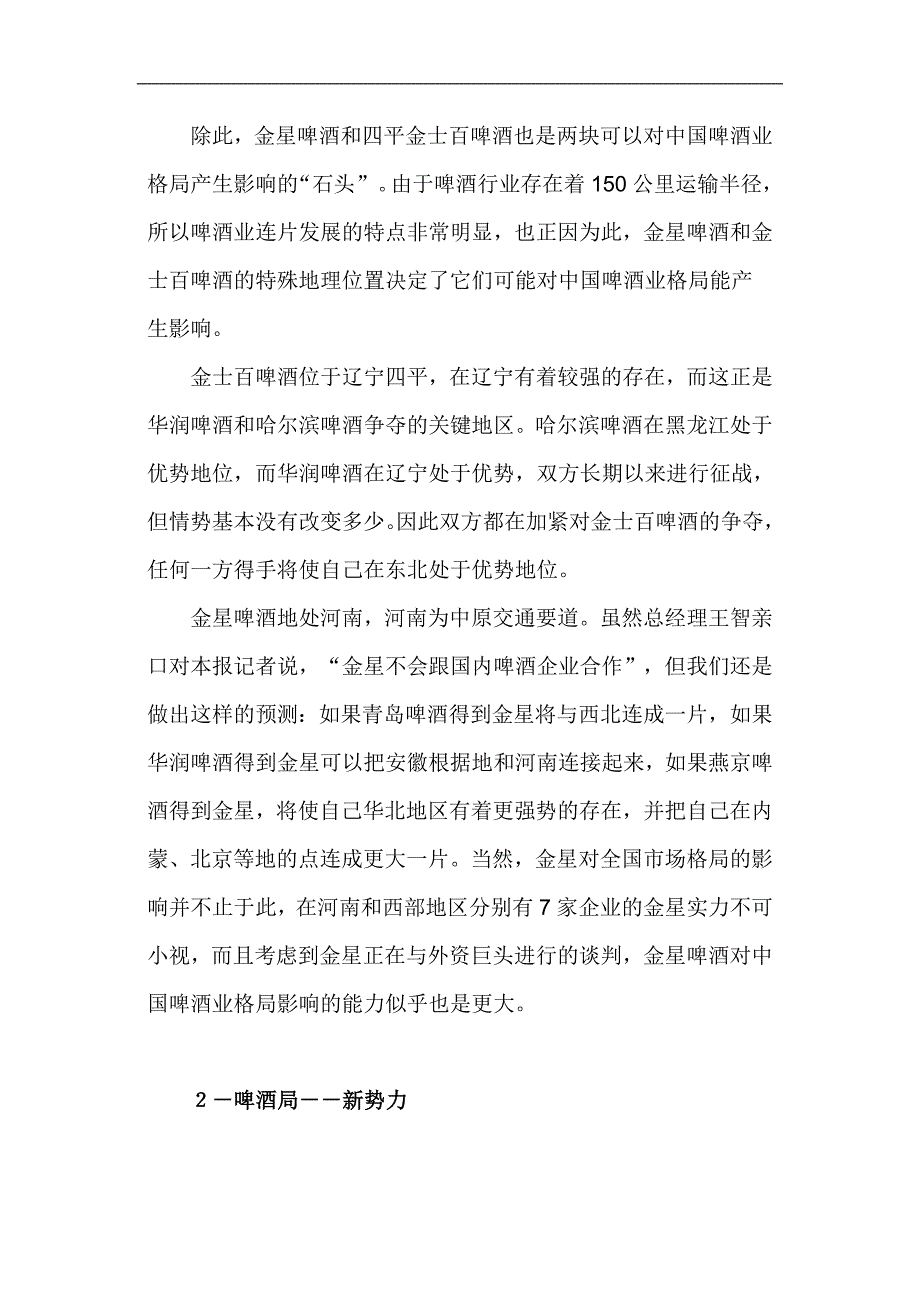 (酒类资料)中国啤酒业某某某主题报告精品_第3页