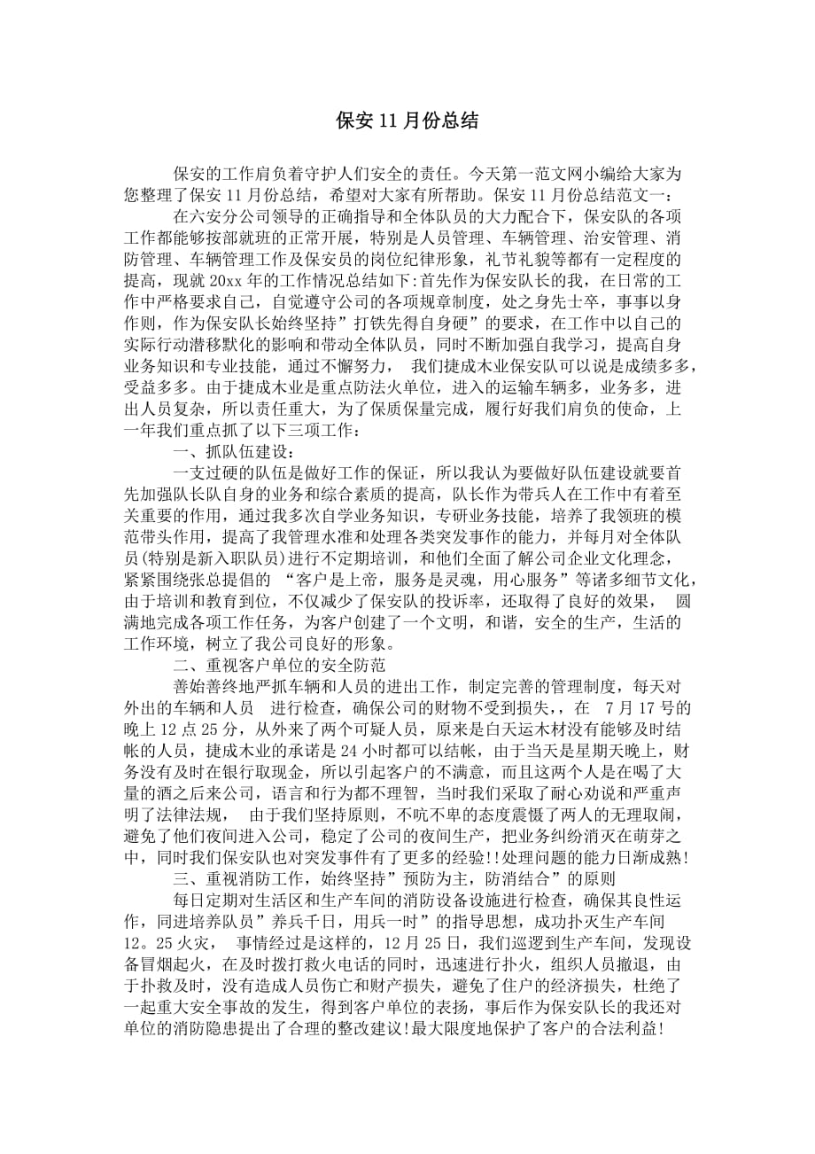 保安11 月份总结_第1页