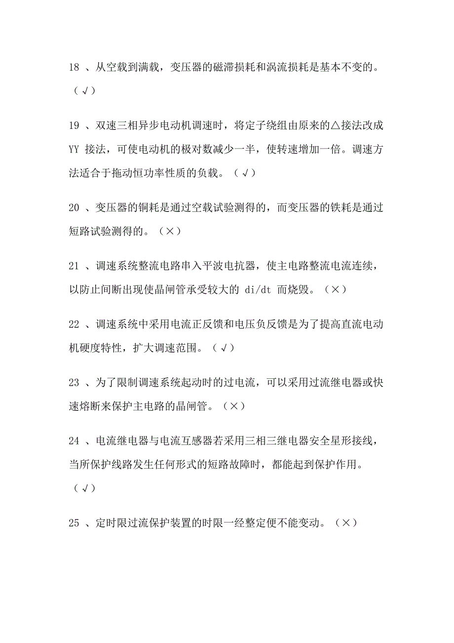 维修电工基础知识试题附答案_第3页