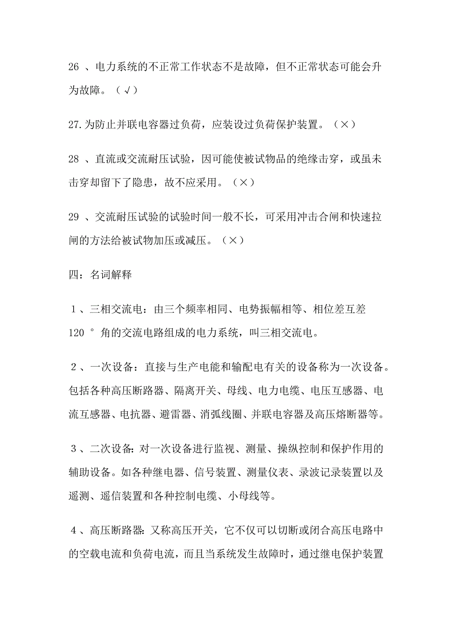 维修电工基础知识试题附答案_第4页