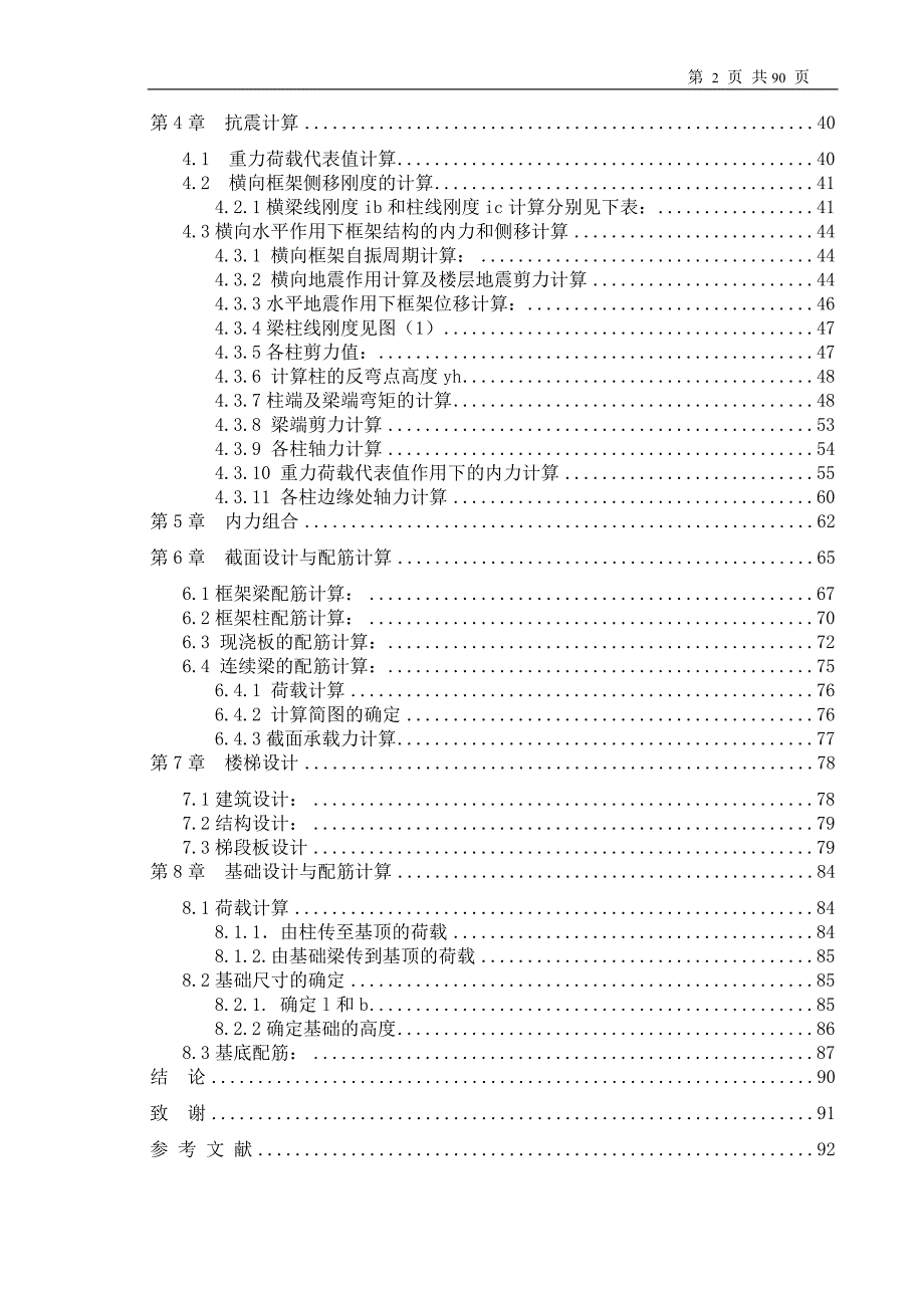 (工程设计)土木工程某行政办公楼毕业设计精品_第2页