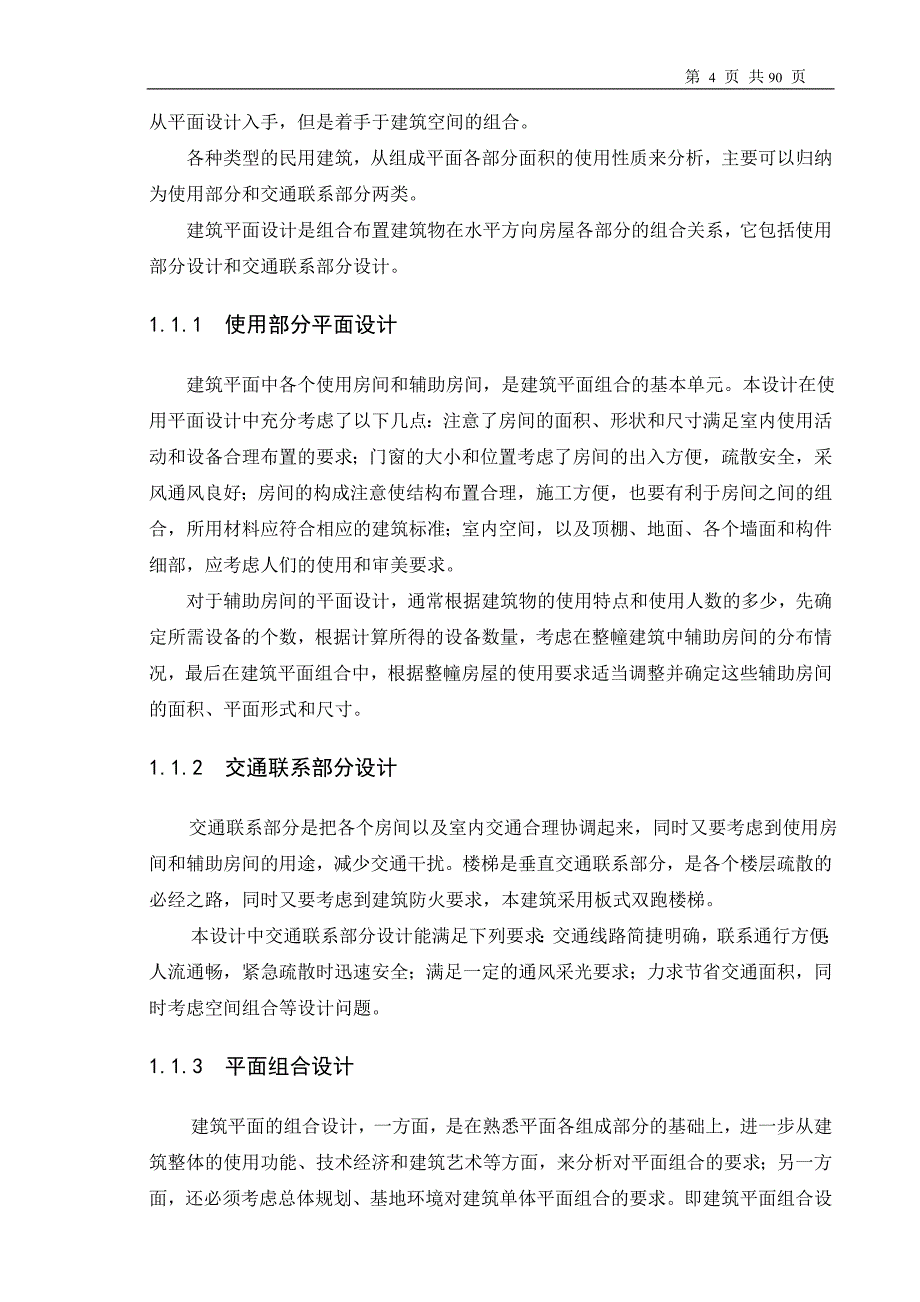 (工程设计)土木工程某行政办公楼毕业设计精品_第4页