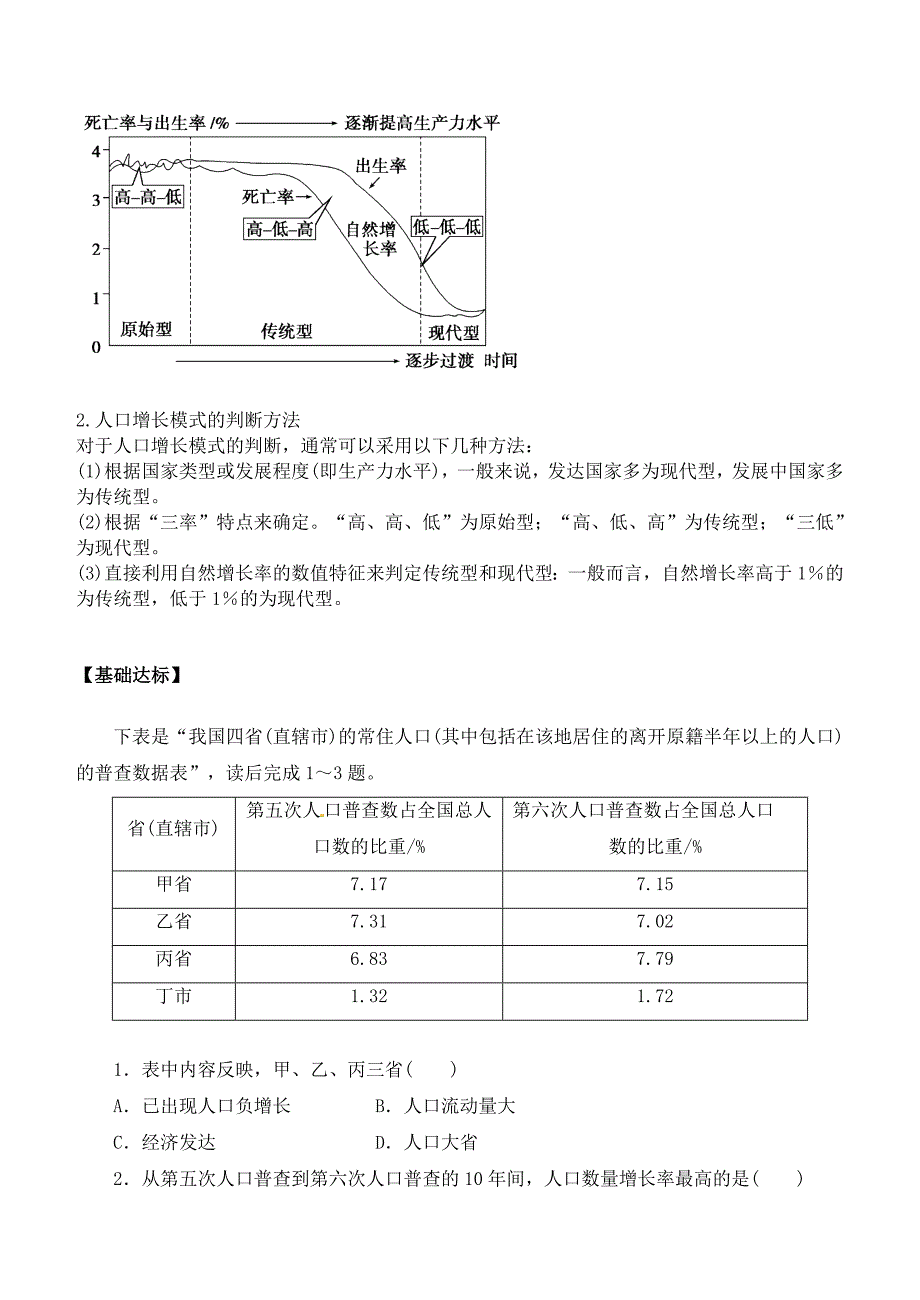 高一必修二1.1 学案.自助餐限时训练.doc_第3页