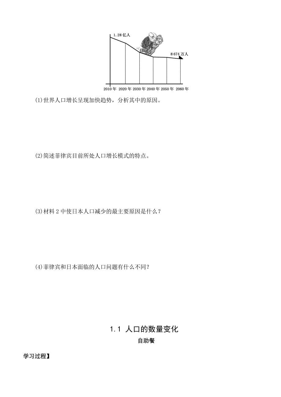 高一必修二1.1 学案.自助餐限时训练.doc_第5页