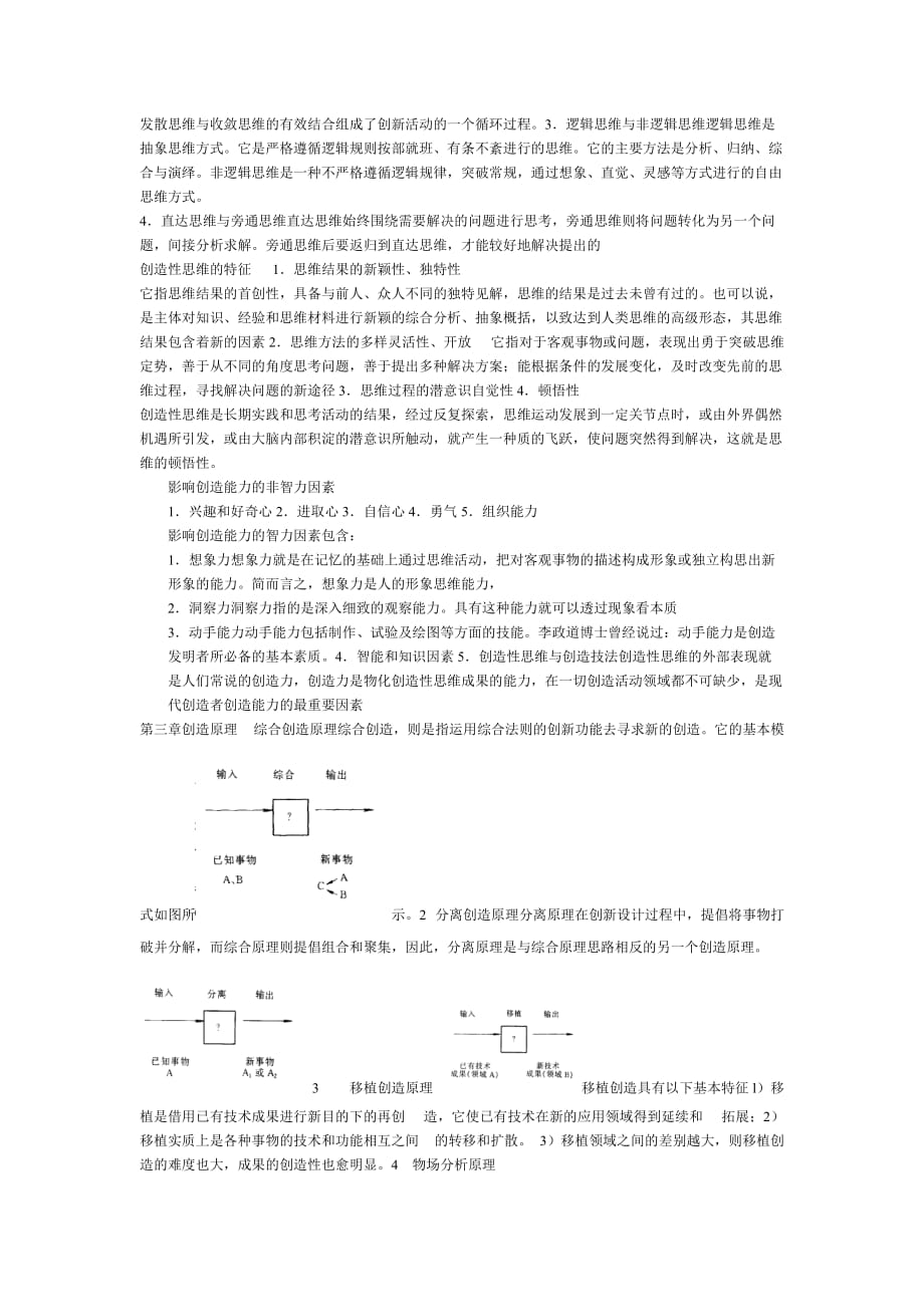 (机械行业)机械创新设计选修课讲义精品_第2页