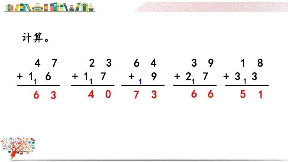 人教版二年级数学上册《2.1.4100以内的加法和减法(二)练习 题》课件_第5页