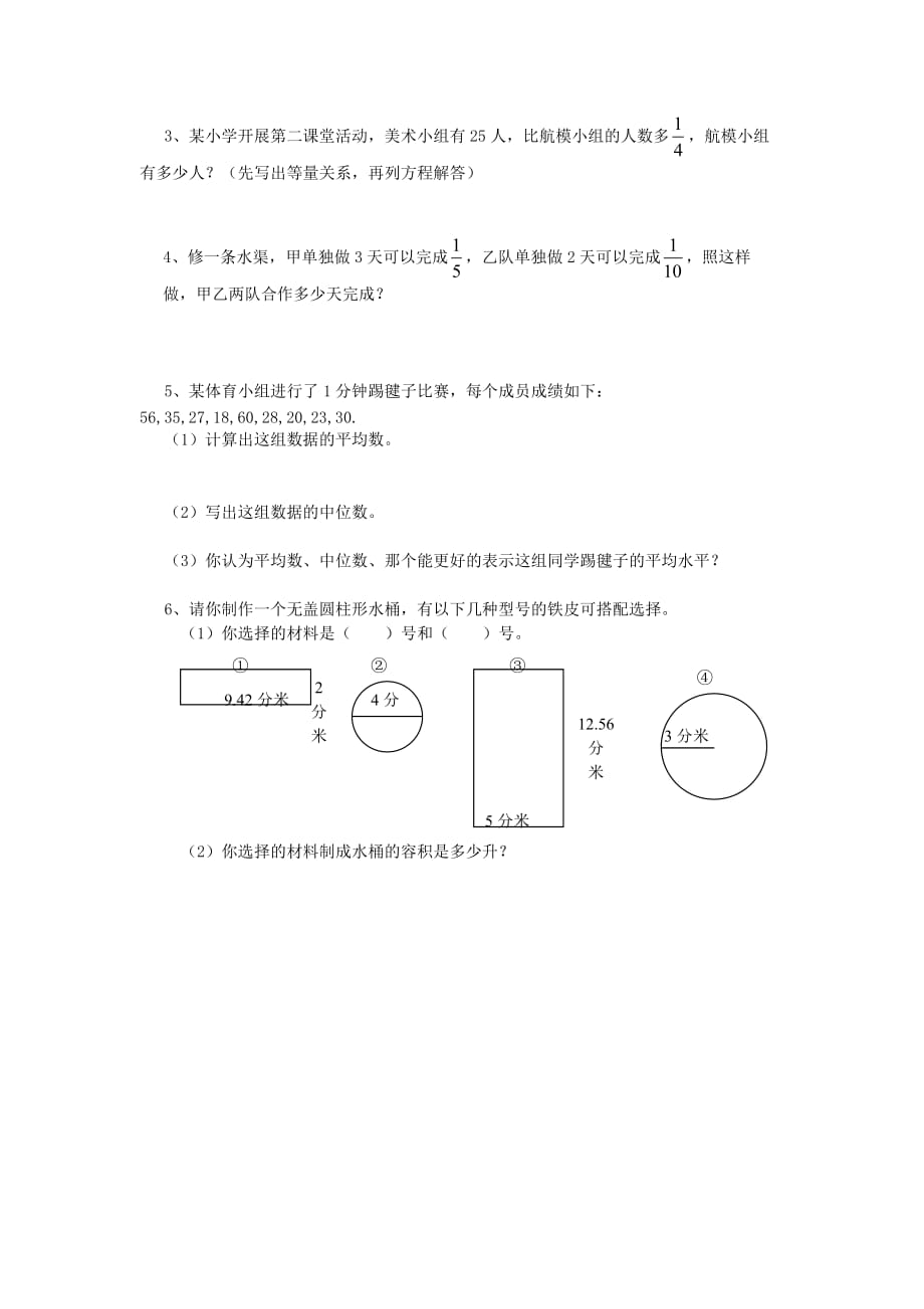 部编版数学六年级下册期末考试试卷（含答案）_第4页