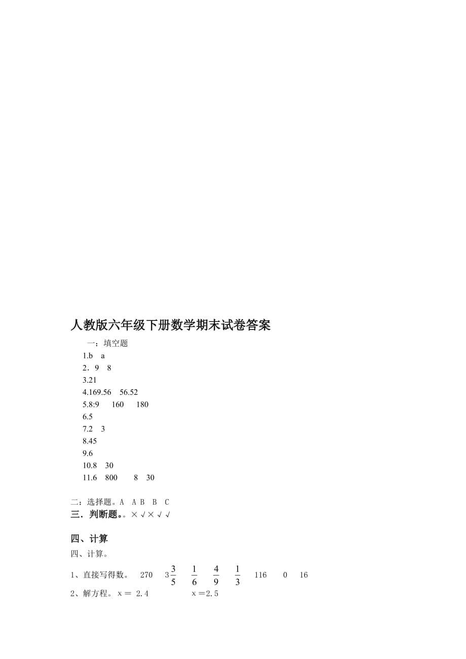 部编版数学六年级下册期末考试试卷（含答案）_第5页